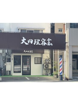 丁寧な接客が魅力☆髪の悩みも相談しやすい♪あなたの髪のパートナーに導きます＜理容室＞