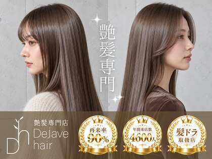 デジャヴヘアー 西千葉(Dejave hair)の写真