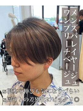 クレア 岡崎南店(CREA) メンズバレイヤージュ♪ワンブリーチベージュ