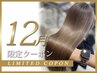 髪質改善Jewelトリートメント（3回セット）クーポン ￥18,150→ ￥9,999