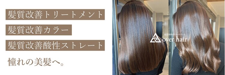 オーバーヘアー 尼崎店(over hair)のサロンヘッダー