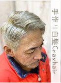 手作り白髪Grayhair