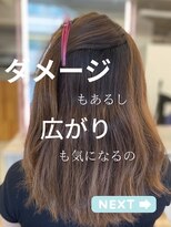 アメリア(ameria) 【広がりを抑え、艶のある髪へ】髪質改善ストレート