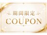 【ご新規様歓迎☆~7/1まで】カット+オージュアカラー+4STR ¥18150→¥13000