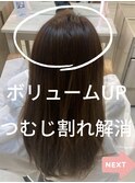 根元を立ち上がるやすく【根元パーマ】