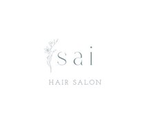 サイ(sai)の雰囲気(一人のスタイリストが最後まで施術させて頂きます)