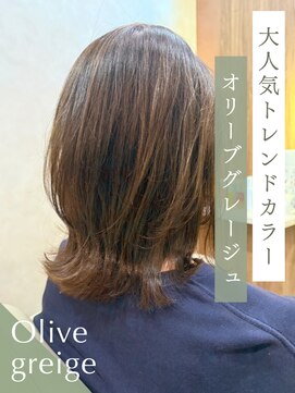 クレア 岡崎若松東店(CREA) 大人気トレンドカラー オリーブグレージュ