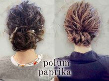 ポルム パプリカ(polum paprika)