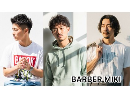 バーバー ミキ 塚本(BARBER MIKI)の写真