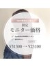【OPEN限定モニタークーポン3】髪質改善トリートメント＋ストレート