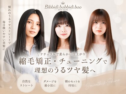 ビビディバビディブー 枚方ビオルネ店(Bibbidi.bobbidi.boo)の写真