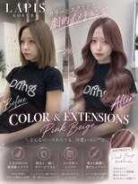 ラピス 小倉(LAPIS)&nbsp;ピンクベージュ×エクステ90枚