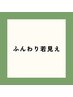 【ふんわり若見え】カット×骨格矯正パーマ×トリートメント×艶髪サプリ