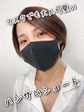 アッシュ 仙川店(Ash) マスクで大人可愛いショート
