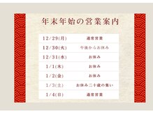 花みずきの雰囲気（年末年始の営業日のお知らせ）