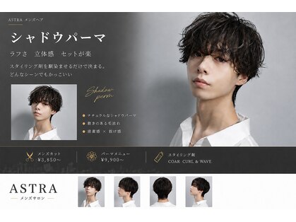 アストラ(ASTRA)の写真