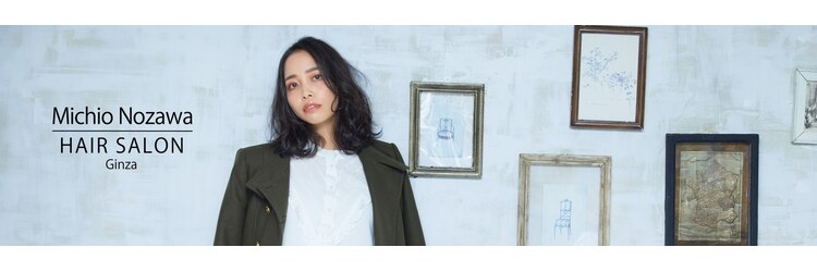 ミチオノザワヘアサロンギンザ 静岡店(Michio Nozawa HAIR SALON Ginza)のサロンヘッダー