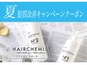 【髪質改善艶ケアカラー+ブロー】 フル　￥10000