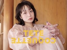 テテコケット(tete coquette)