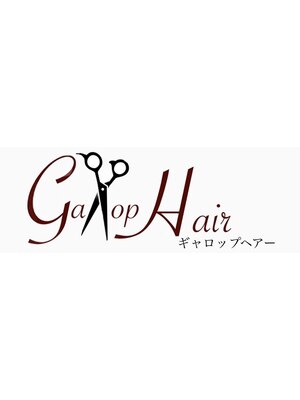 ギャロップヘアー