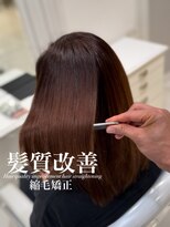アッシュ 白楽店(Ash) 髪質改善縮毛矯正