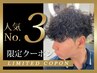 【人気No.3】メンズカット+ヘアセットレクチャー付￥4400→￥3900 [大牟田]