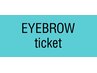 《美眉スタイリング&ワキシング》ticketご利用の方※土日祝+¥550/回