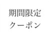 新規様6月限定クーポン！ダメージレスカラー＋最高峰TR￥12500