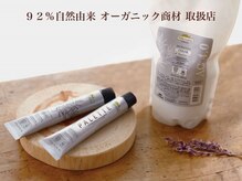 トランクサロンカッパードの雰囲気（ヴィラロドラ/彩り豊かな９２％自然由来オーガニック商材取扱店）