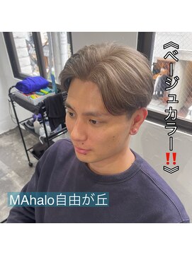 マハロ 自由が丘店(MAhalo) 《　ハイトーンカラー　》メンズカラー！
