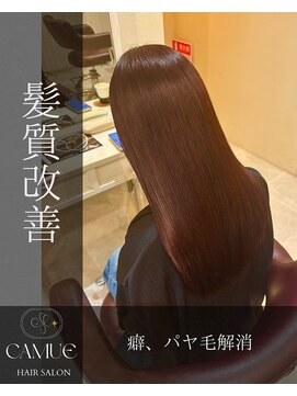 カミュー 高岳(CAMUE) 艶髪