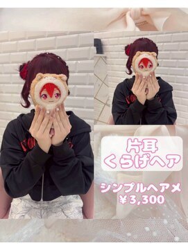 リルミー ミュエナ 大須 矢場町(Lilme myuena) 片耳くらげヘア♪_ゆうき