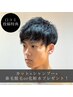 【口コミ特典】カット+シャンプー+選べる特典(無料鼻毛WAX or 化粧水ギフト)