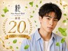 20周年記念☆メンズカット+眉カット+クールミントヘッドスパ5分 5900円