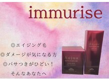 オージュアのエイジングラインの【イミュライズ】