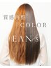 【次世代の髪質改善】EAN/S質感再整カラー＋カット　23100円→16500円