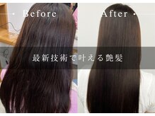 最新技術で叶える艶髪