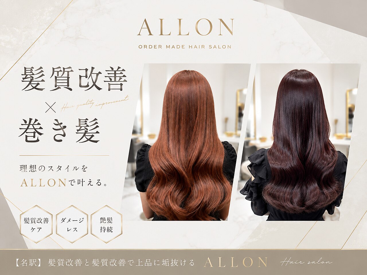 アロン(ALLON)｜ホットペッパービューティー