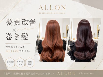 アロン(ALLON)の写真