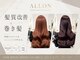アロン(ALLON)の写真