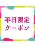 【平日限定】カット + 超音波カラー _12650