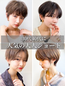 スタートウキョウ 渋谷(STAR TOKYO) 30代40代ハンサムショートショコラアッシュヘルシースタイル