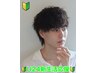【☆U24学割平日限定クーポン☆】メンズカット¥4000※18歳以上24歳未満