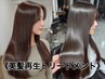 【5月限定】韓国風艶髪へ美髪再生トリートメント【垂水/山陽垂水】