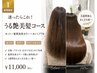 【迷ったらこれ】大人の美髪コース カット+髪質改善カラー+カシミアTR