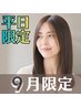 ★8・9月限定★【平日限定】カット+選べるカラー+TOKIOトリートメント