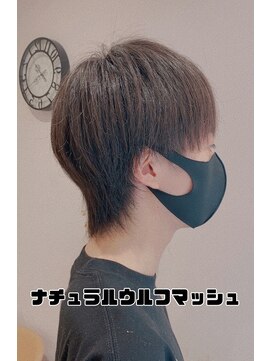 アッシュ 二俣川南口店(Ash) ナチュラルウルフマッシュ