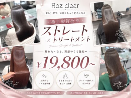 ロズクリア(Roz clear)の写真