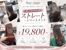ロズクリア(Roz clear)