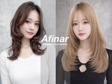 アフィナー(Afinar)